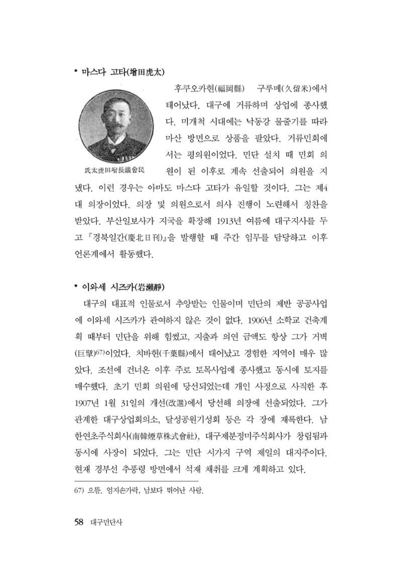 대구민단사(1915) 58페이지