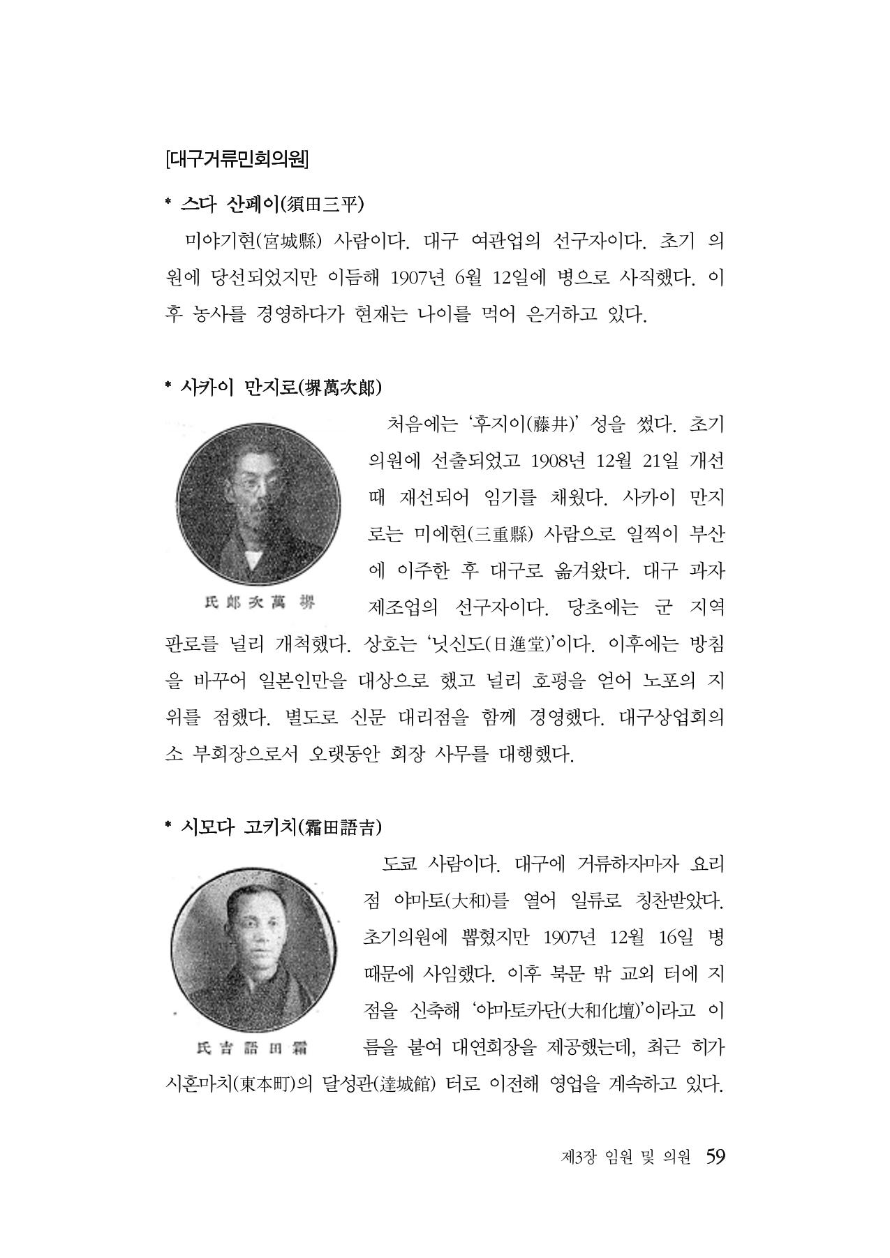 대구민단사(1915) 59페이지