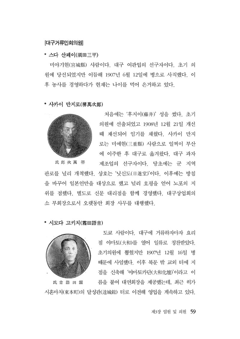 대구민단사(1915) 59페이지