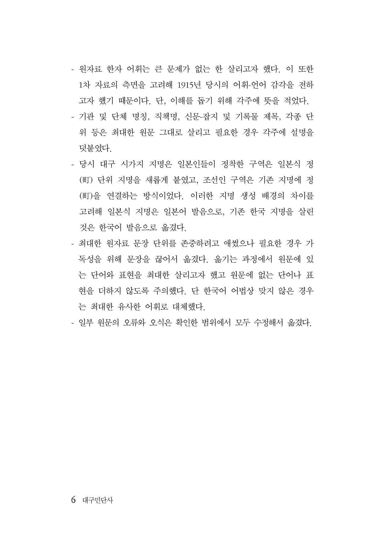 대구민단사(1915) 6페이지