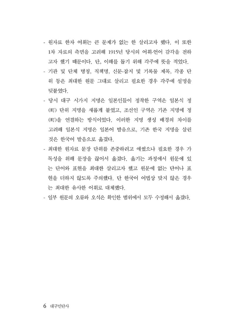 대구민단사(1915) 6페이지
