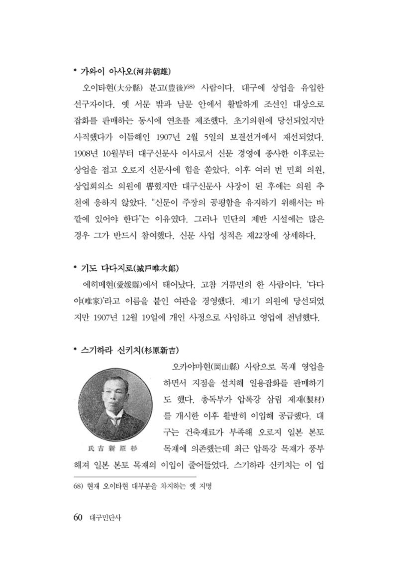 대구민단사(1915) 60페이지