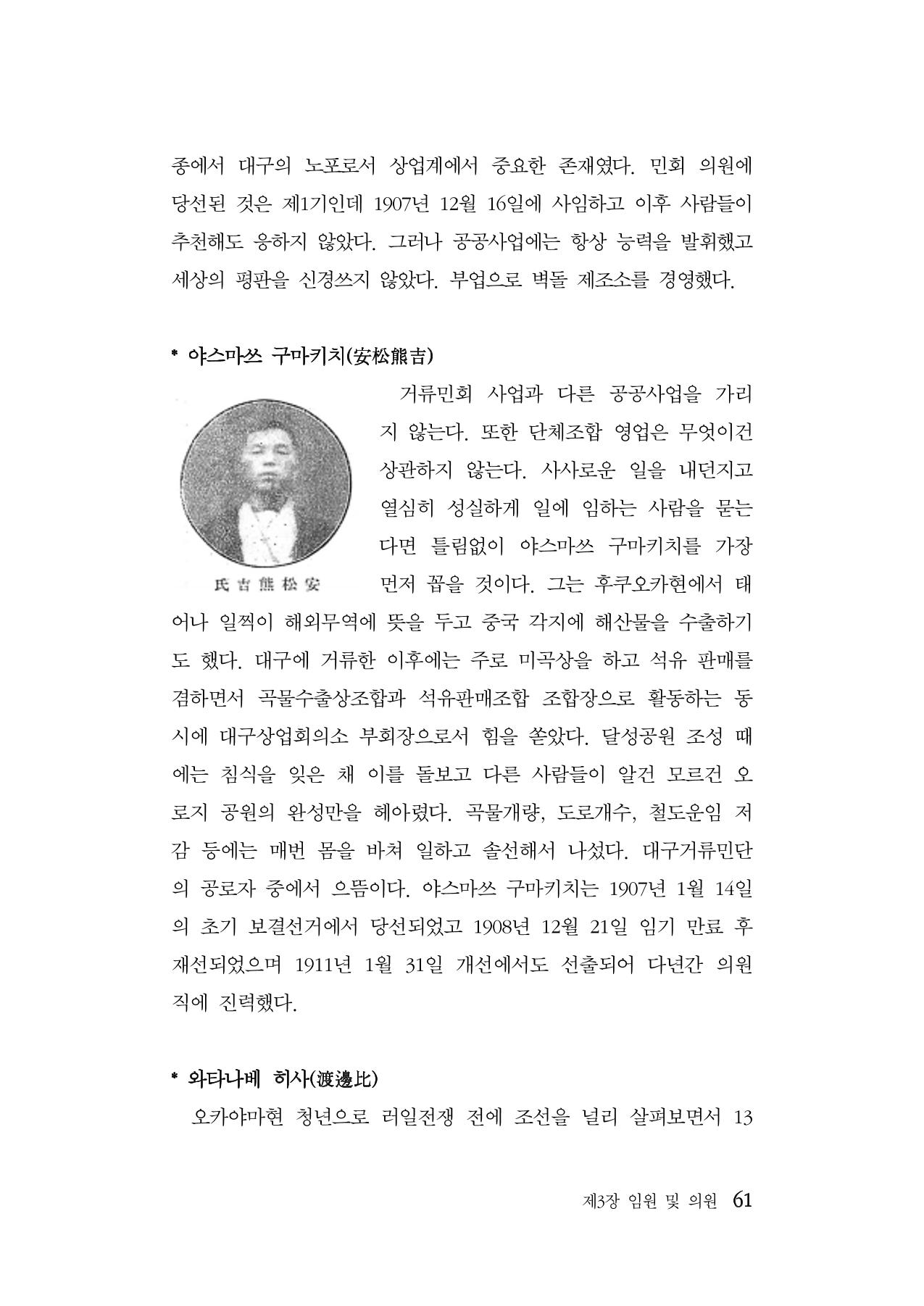 대구민단사(1915) 61페이지