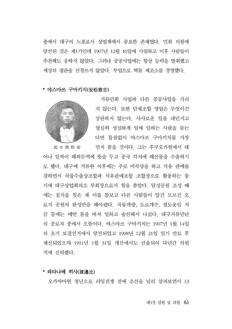 대구민단사(1915) 61페이지