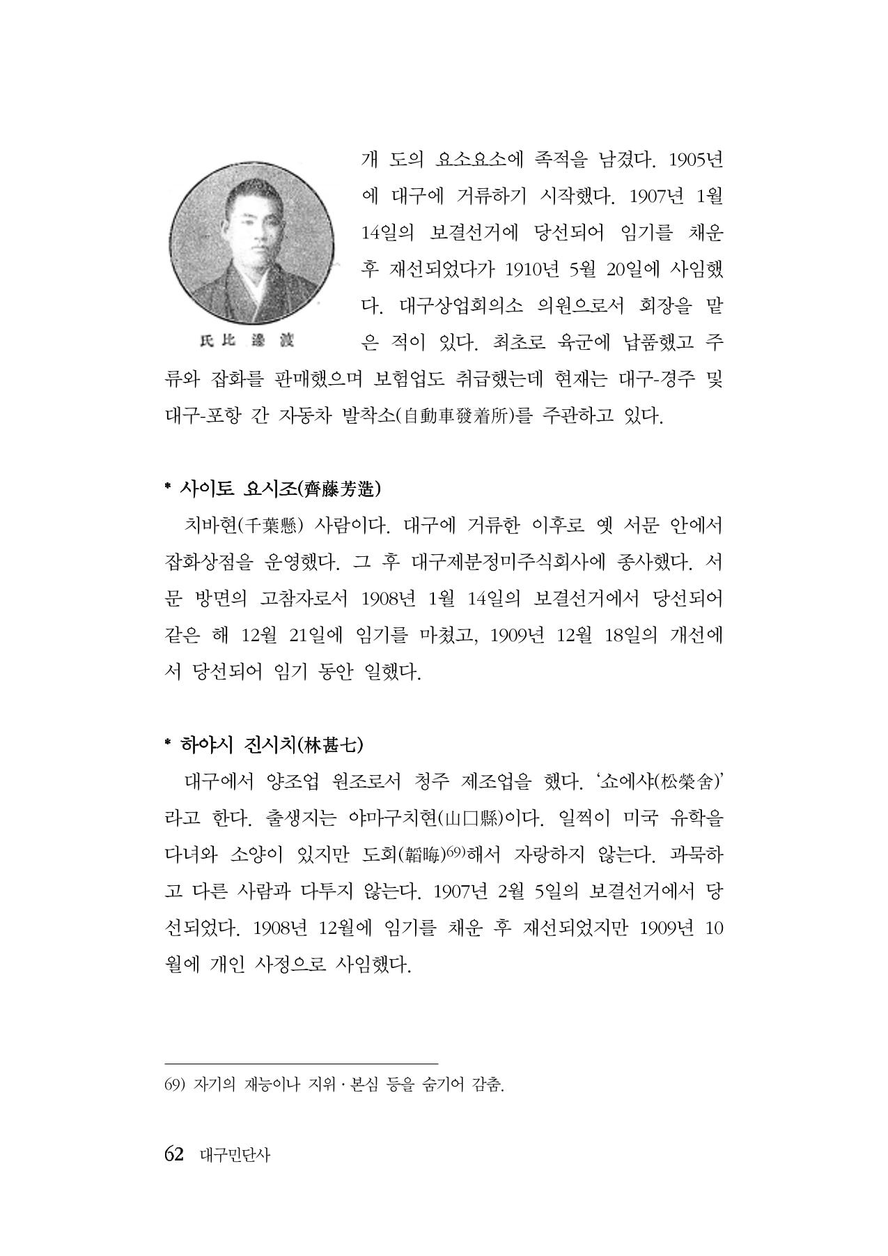 대구민단사(1915) 62페이지