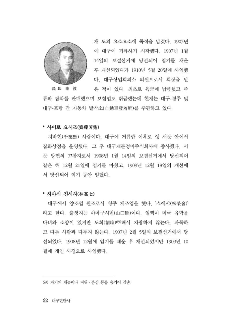대구민단사(1915) 62페이지