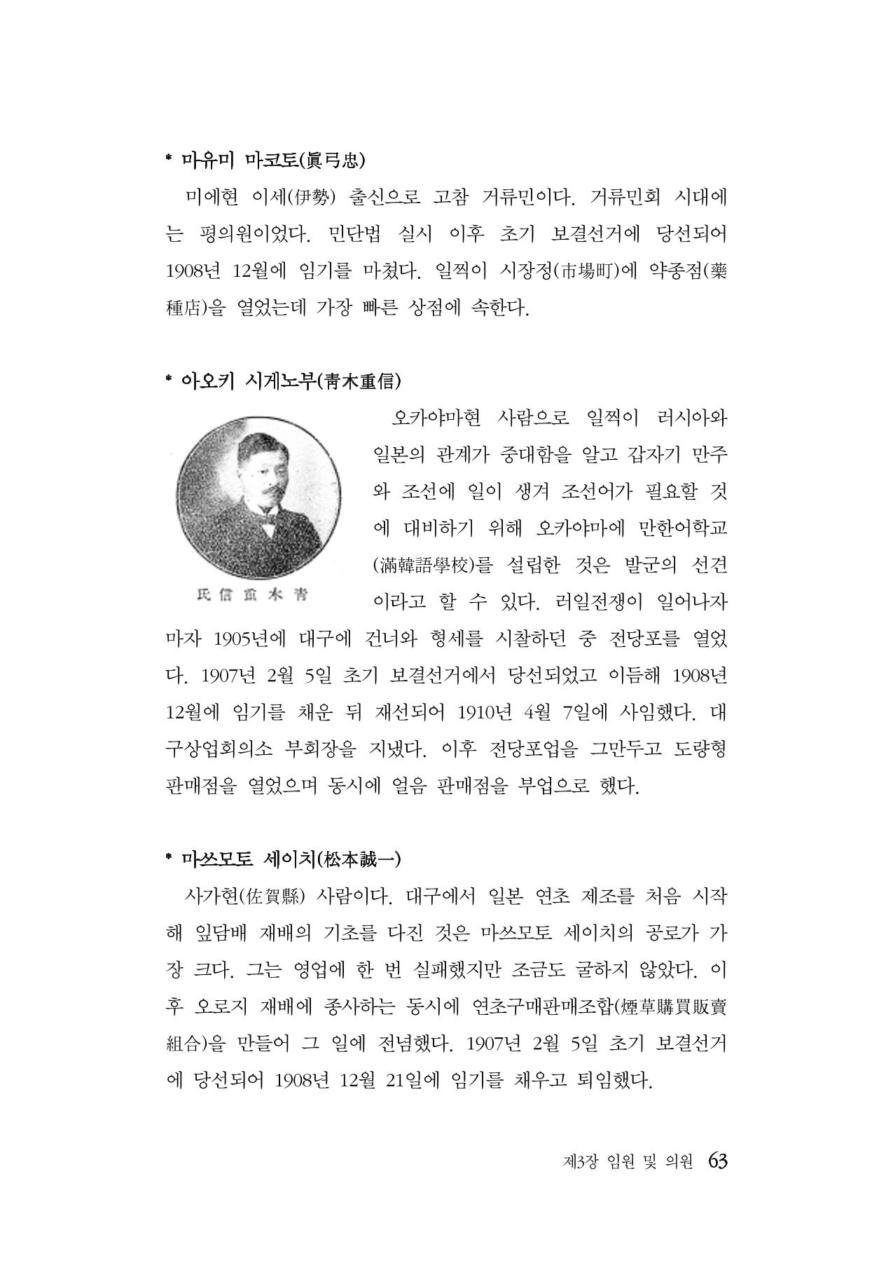 대구민단사(1915) 63페이지