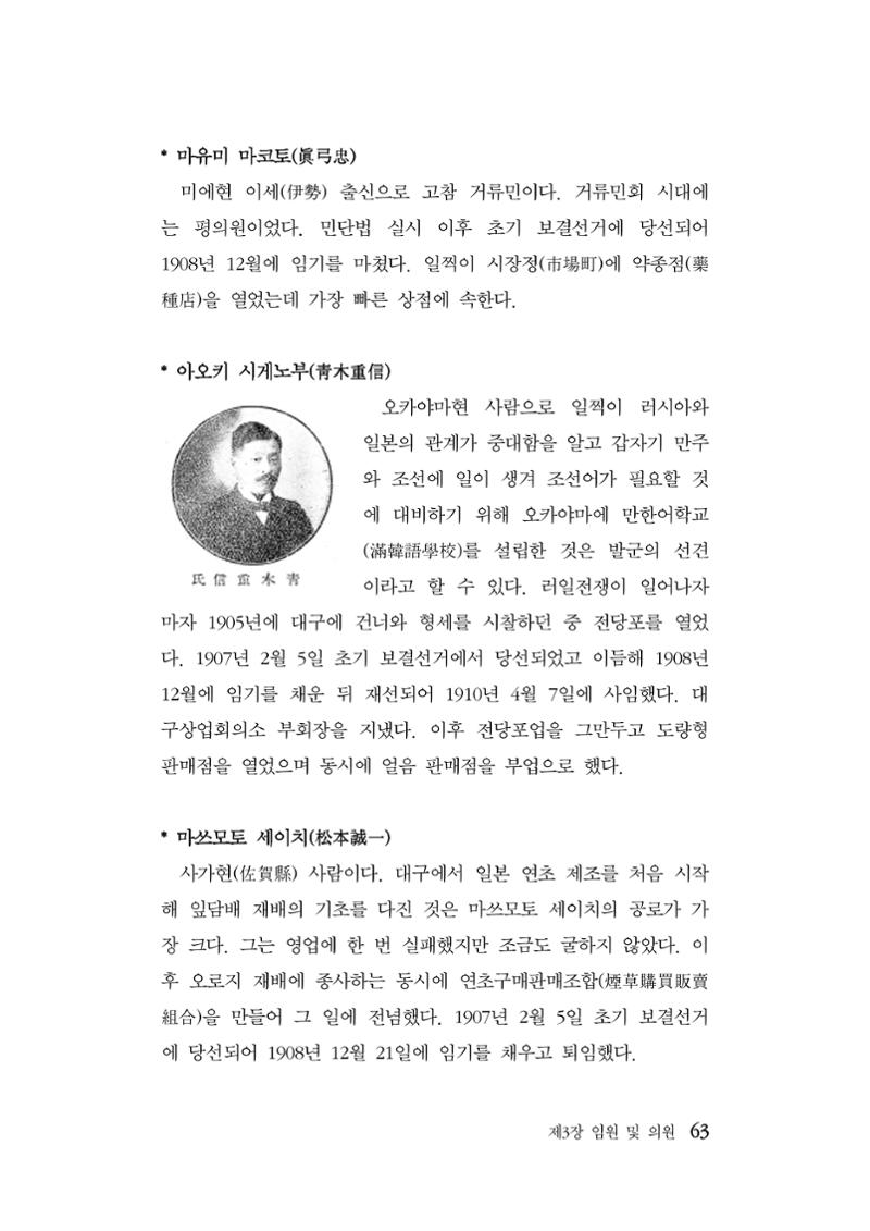 대구민단사(1915) 63페이지