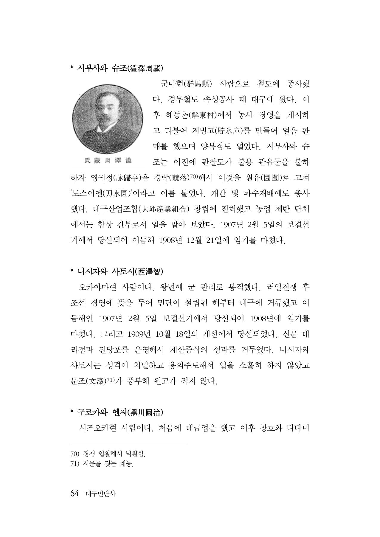 대구민단사(1915) 64페이지