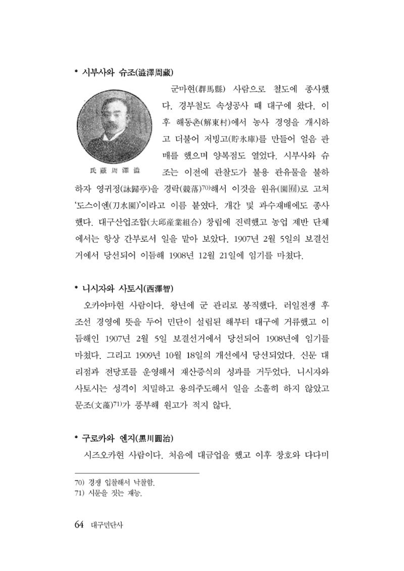 대구민단사(1915) 64페이지