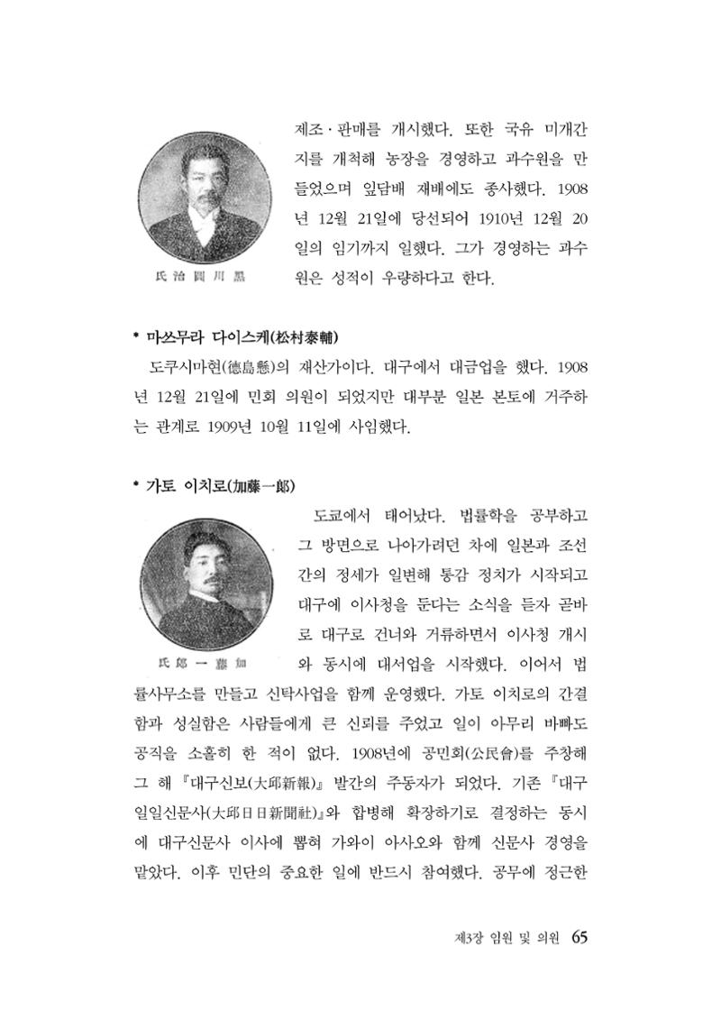 대구민단사(1915) 65페이지