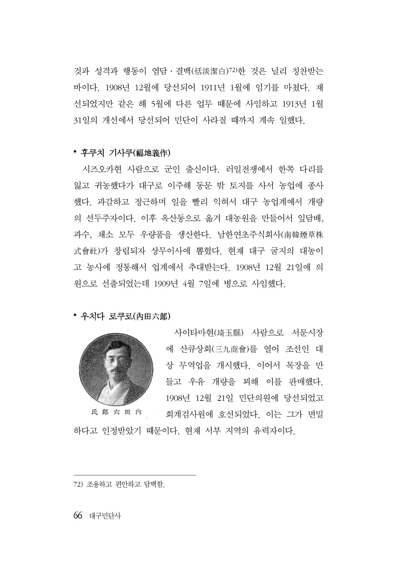 대구민단사(1915) 66페이지