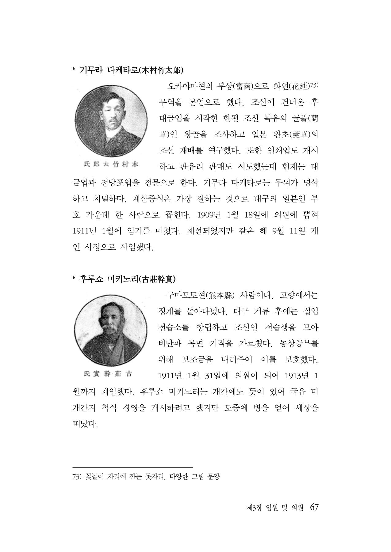 대구민단사(1915) 67페이지