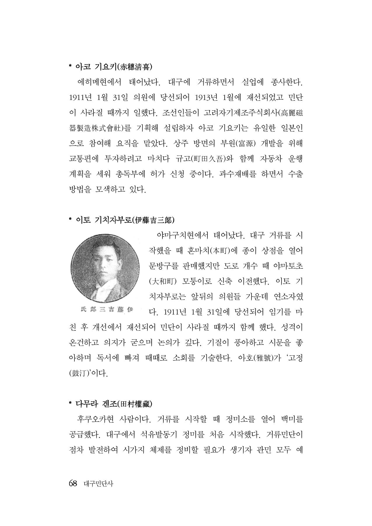 대구민단사(1915) 68페이지