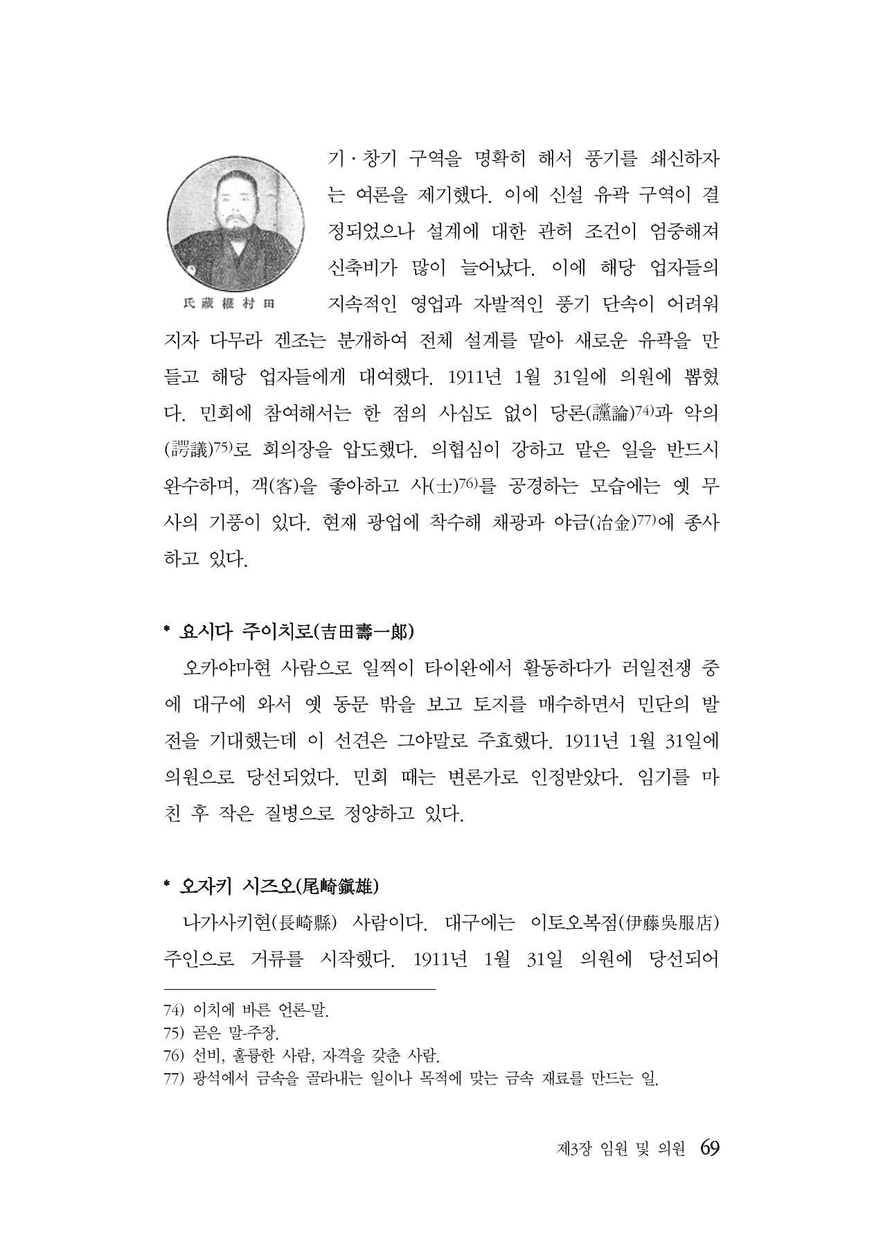 대구민단사(1915) 69페이지