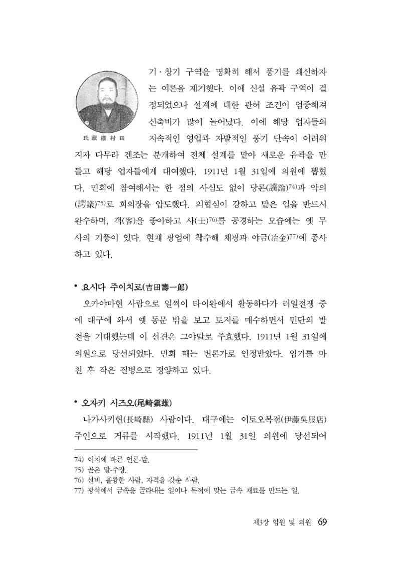 대구민단사(1915) 69페이지