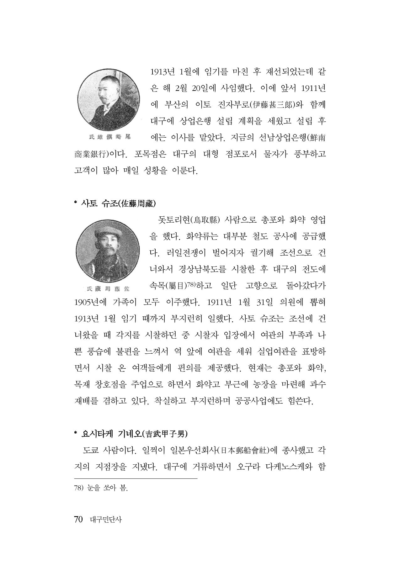 대구민단사(1915) 70페이지