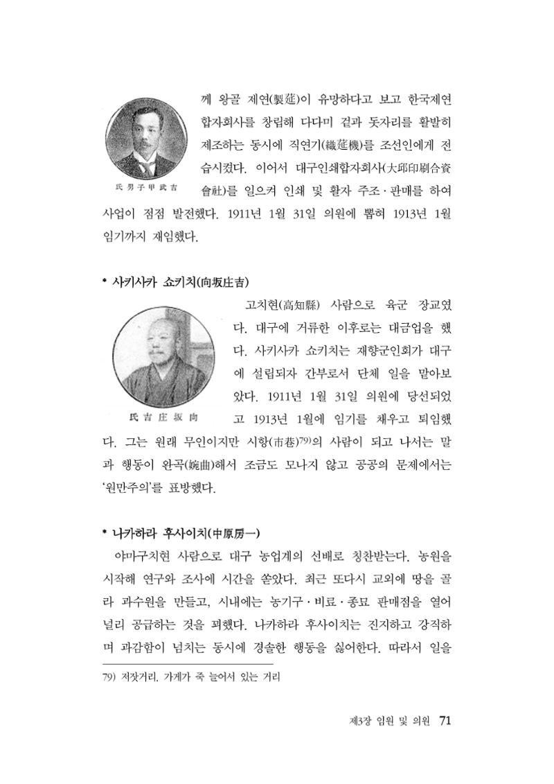 대구민단사(1915) 71페이지