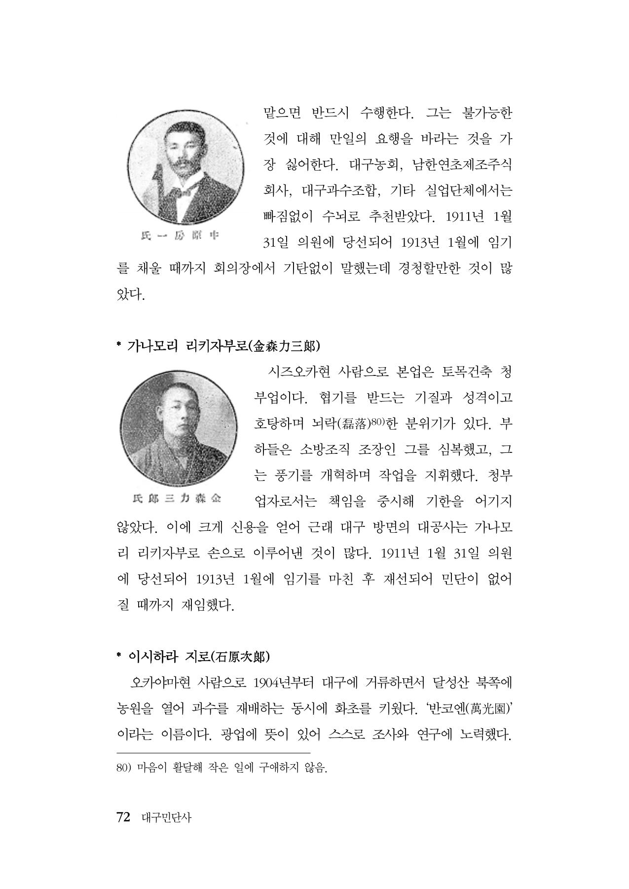 대구민단사(1915) 72페이지