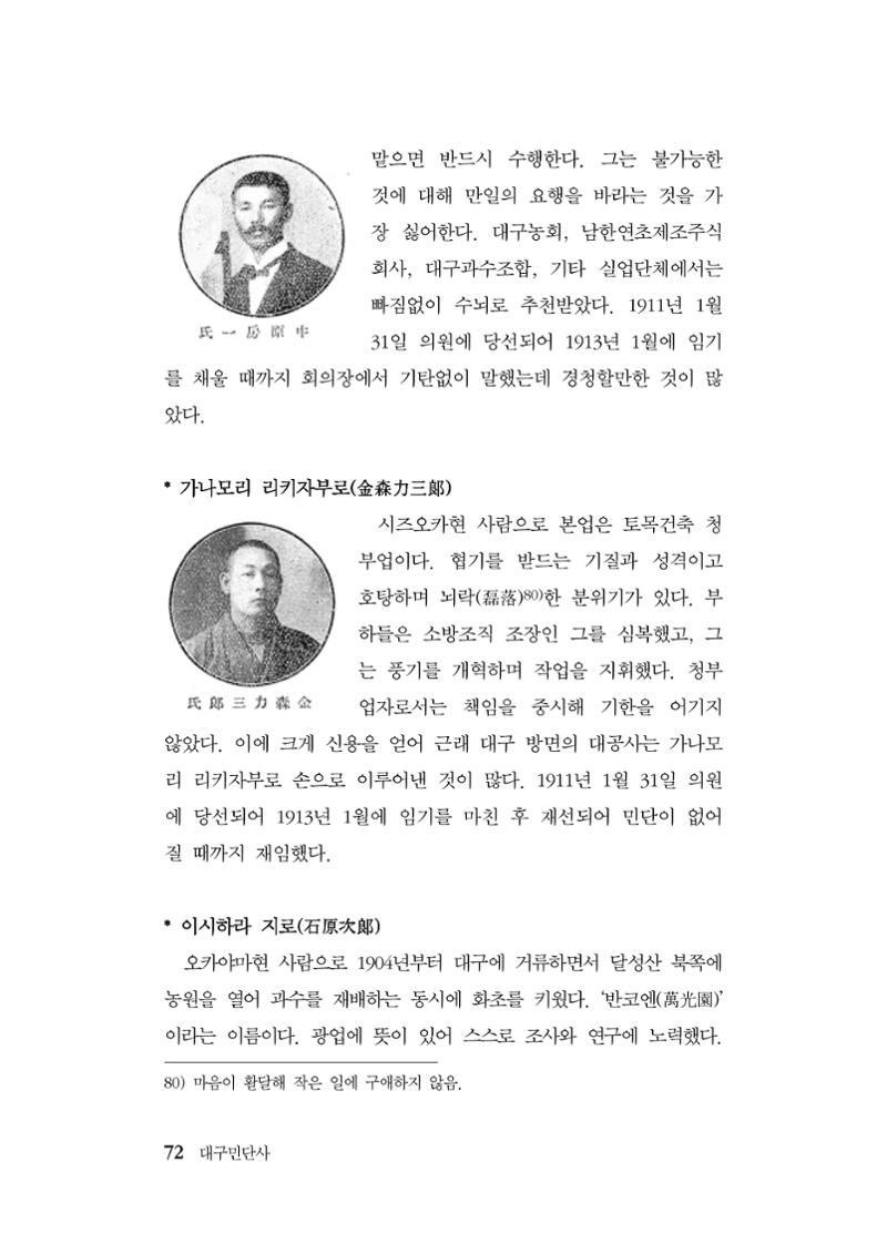 대구민단사(1915) 72페이지