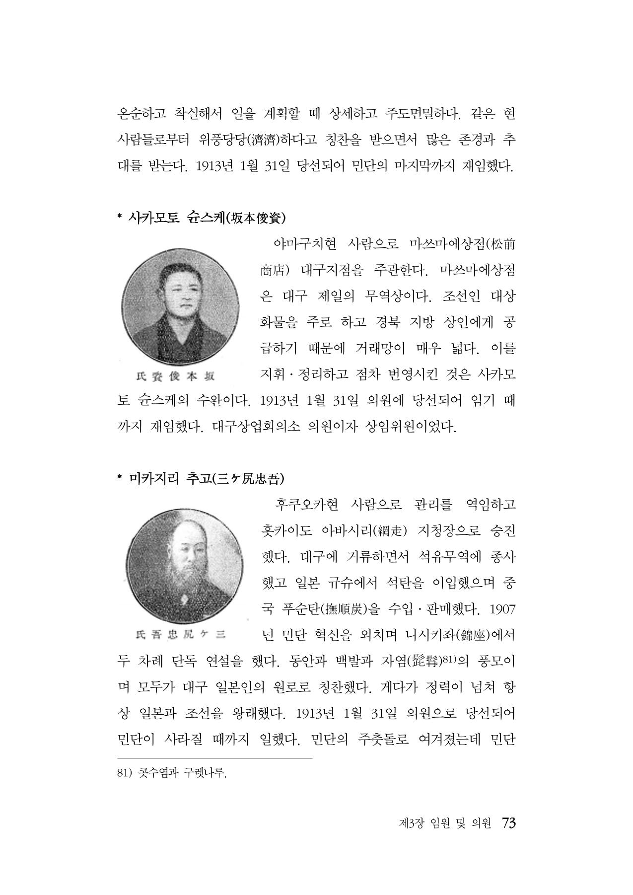 대구민단사(1915) 73페이지