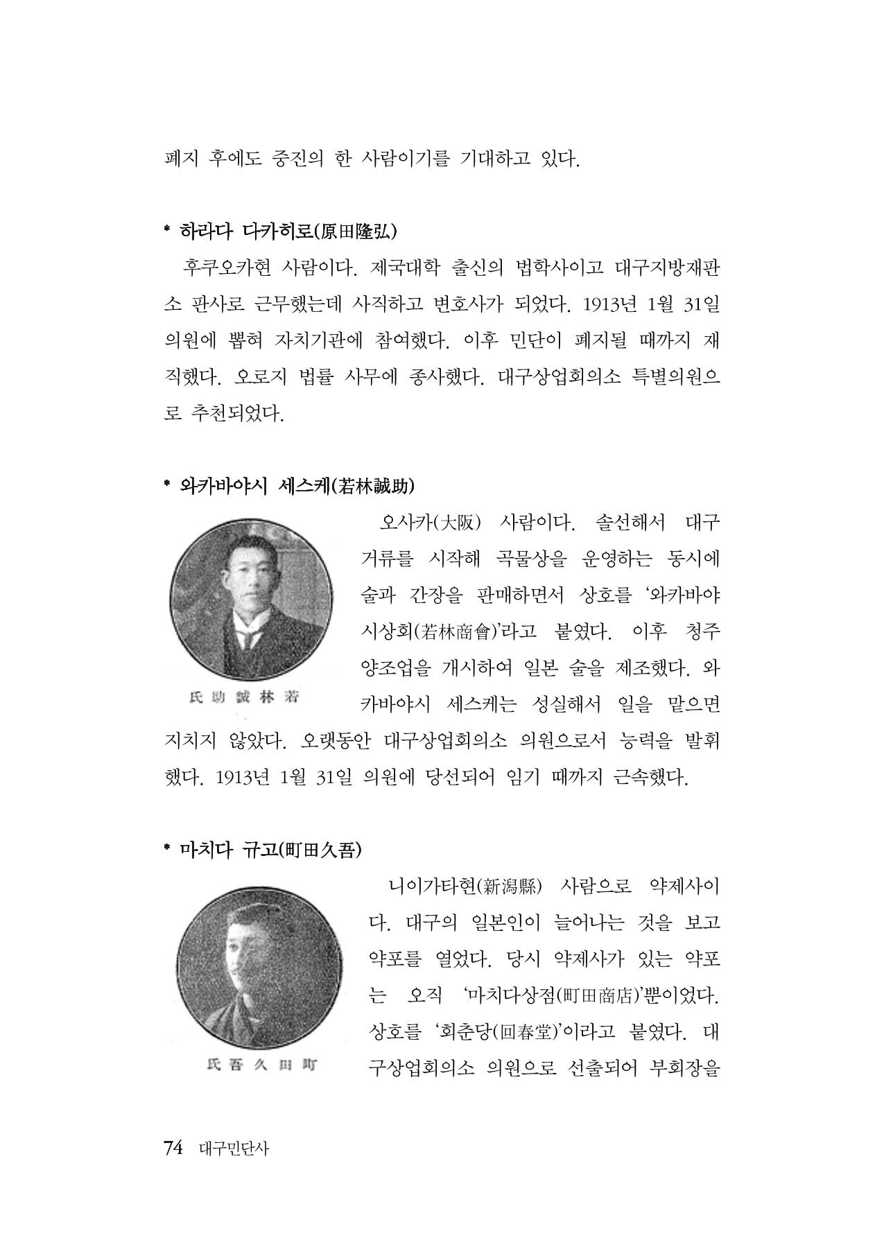 대구민단사(1915) 74페이지