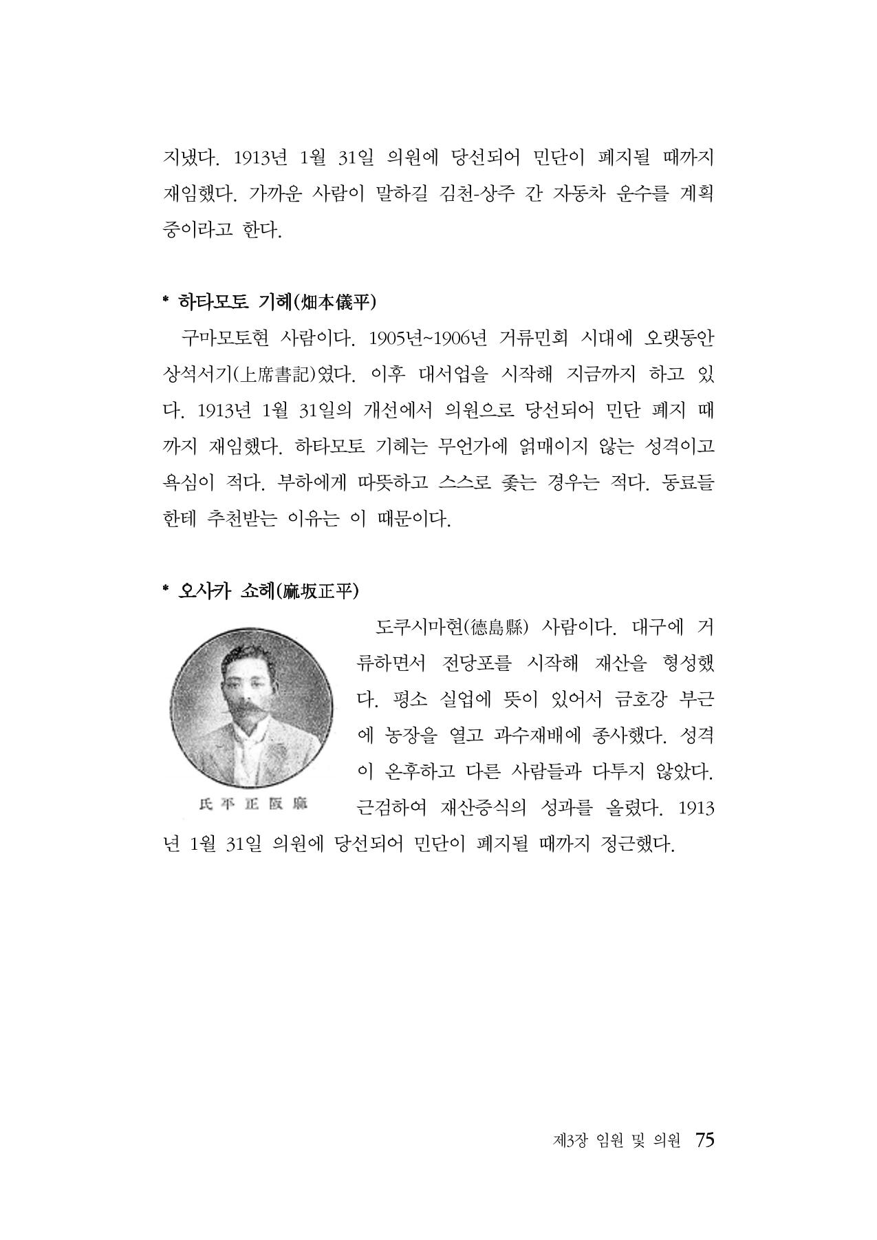 대구민단사(1915) 75페이지