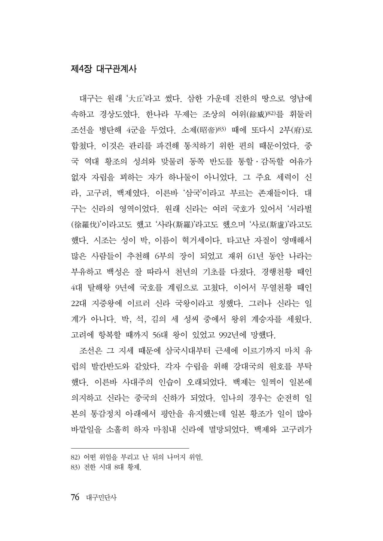 대구민단사(1915) 76페이지