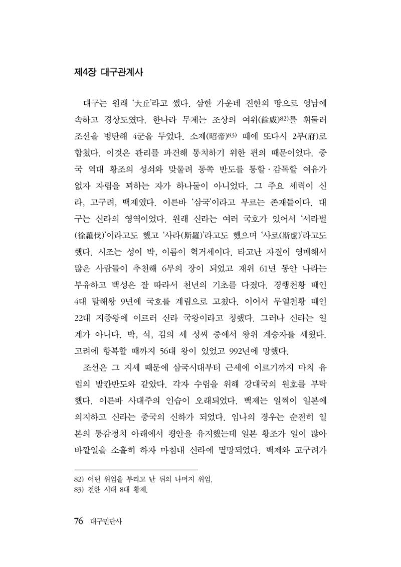 대구민단사(1915) 76페이지