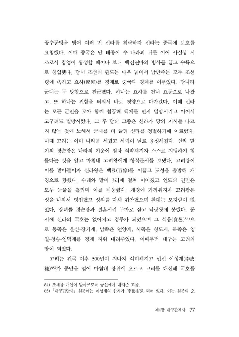 대구민단사(1915) 77페이지