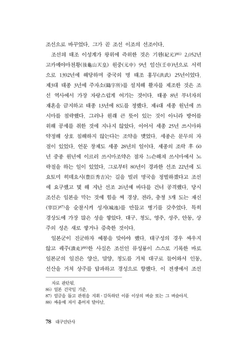 대구민단사(1915) 78페이지