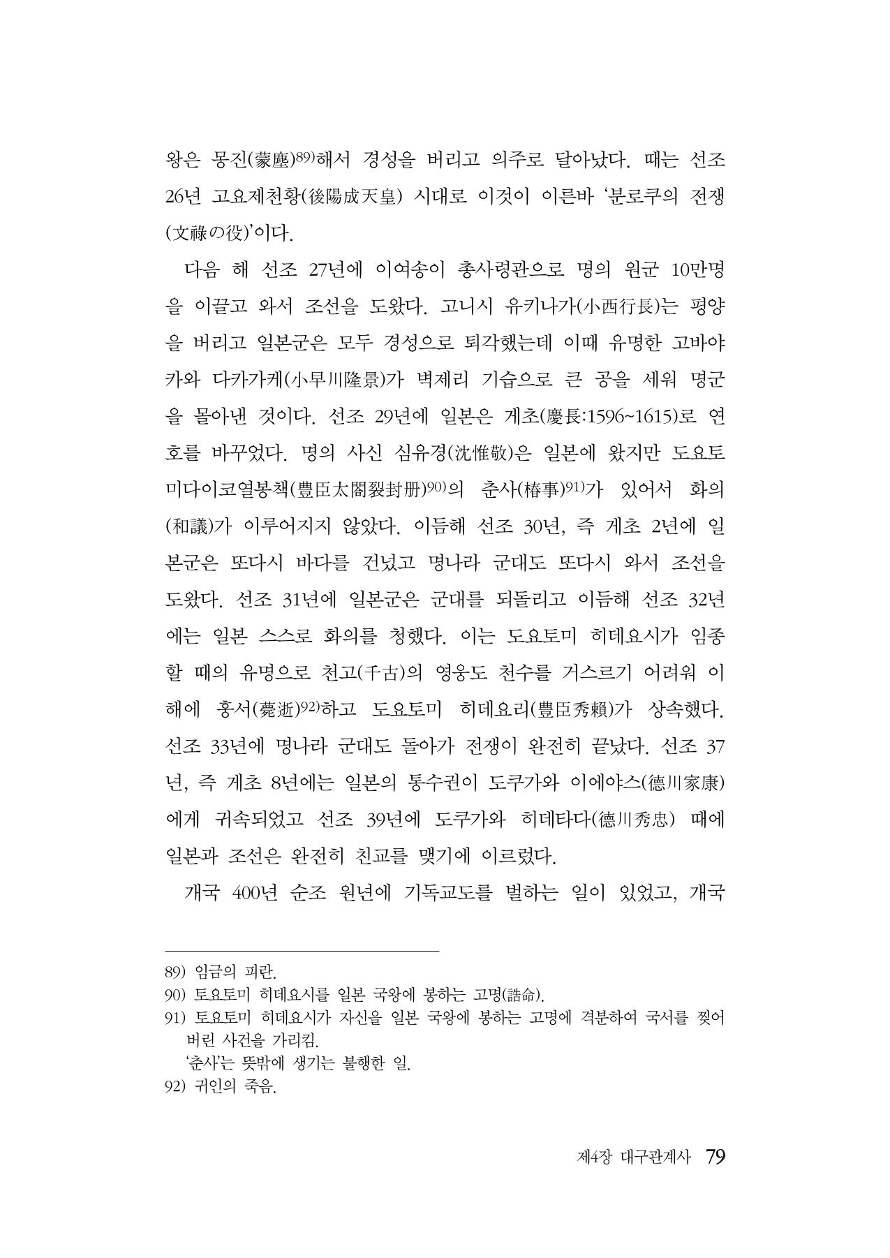 대구민단사(1915) 79페이지
