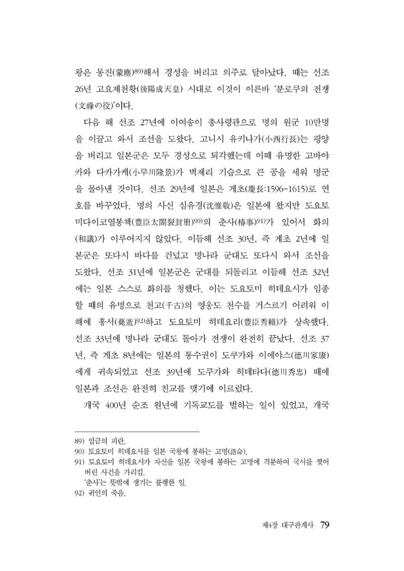 대구민단사(1915) 79페이지