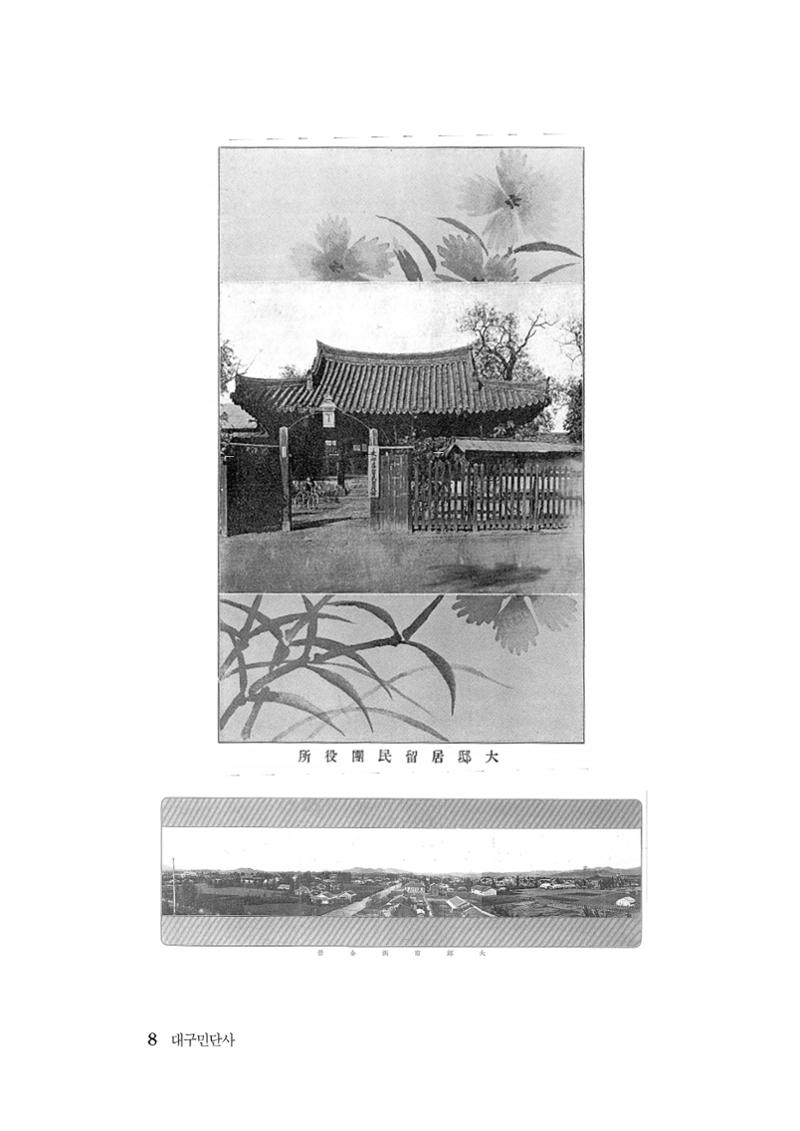 대구민단사(1915) 8페이지