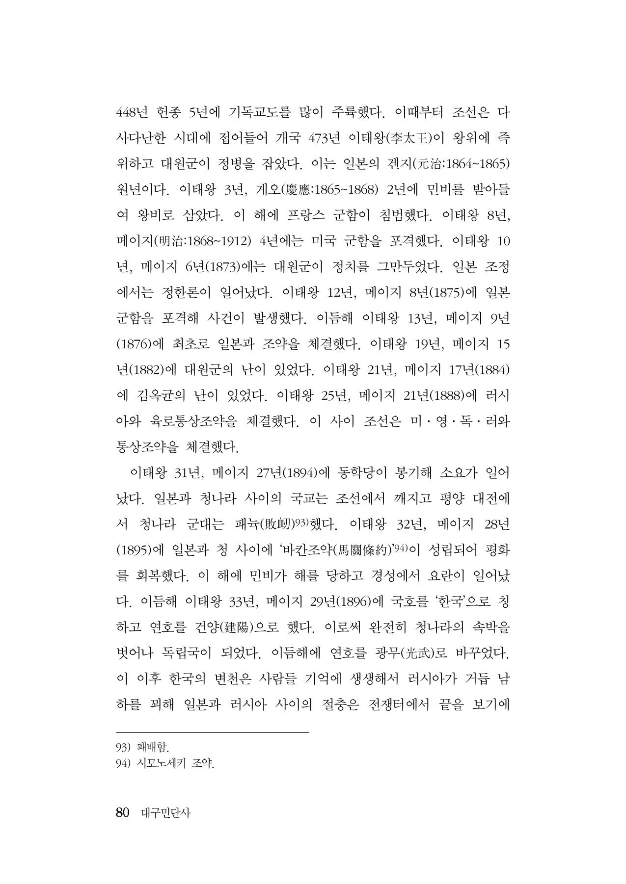 대구민단사(1915) 80페이지