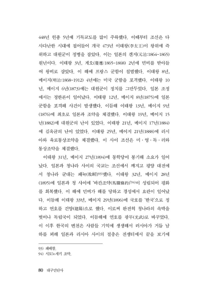 대구민단사(1915) 80페이지
