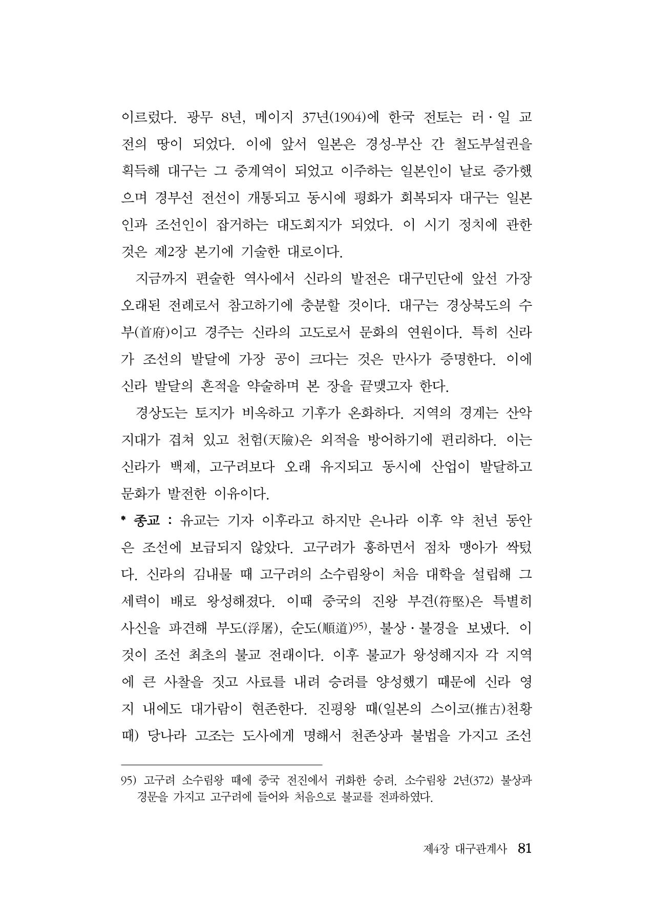 대구민단사(1915) 81페이지