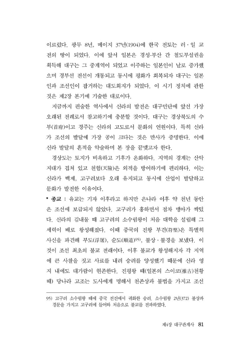 대구민단사(1915) 81페이지