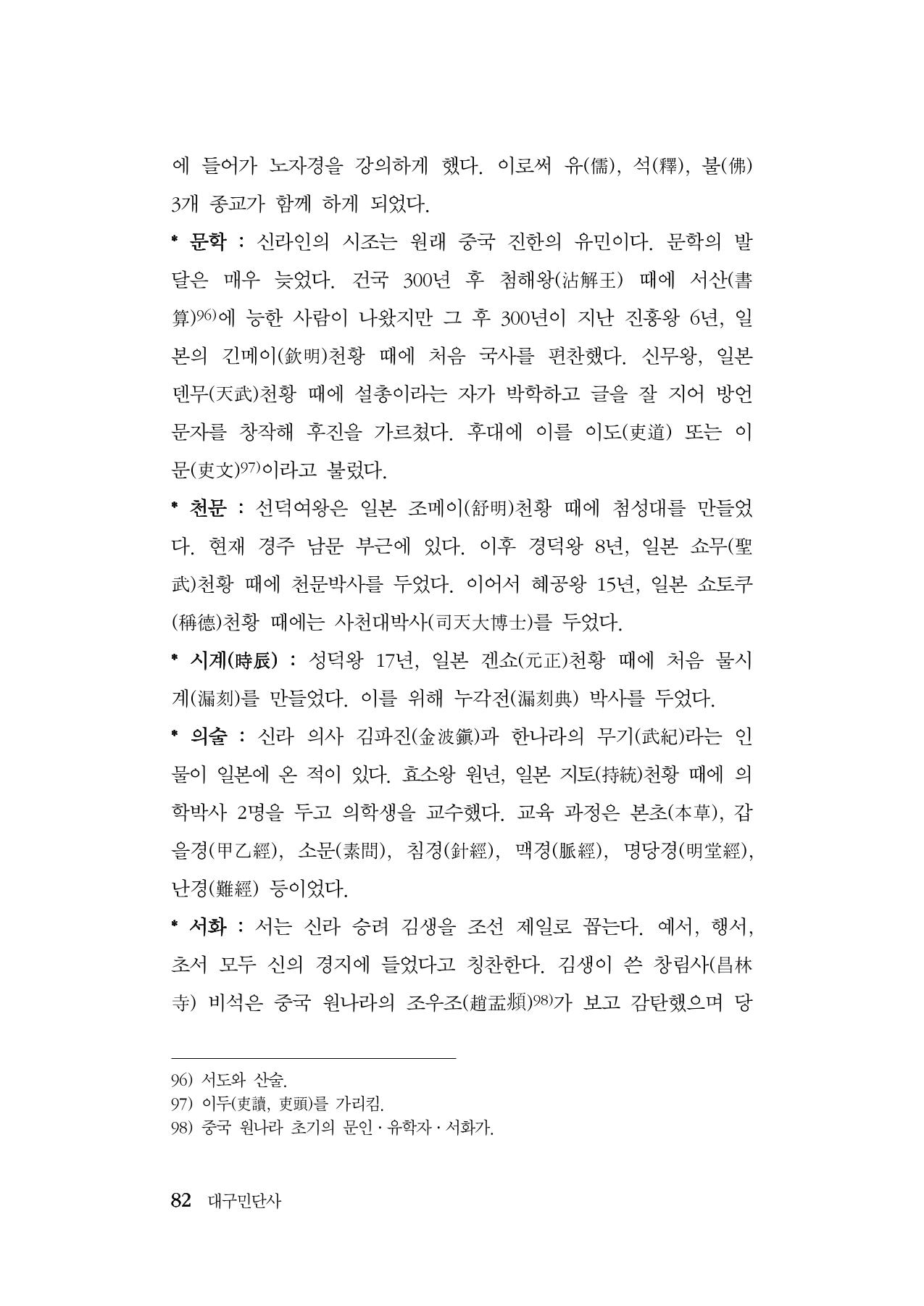 대구민단사(1915) 82페이지