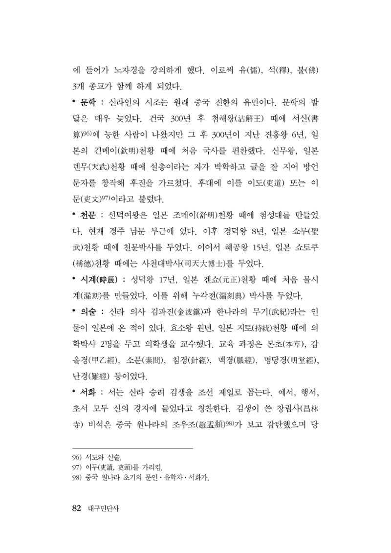 대구민단사(1915) 82페이지