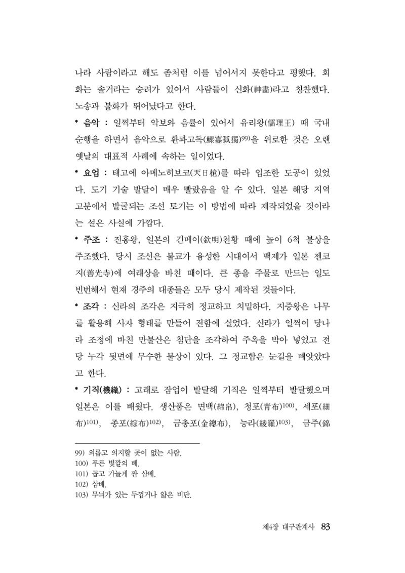 대구민단사(1915) 83페이지