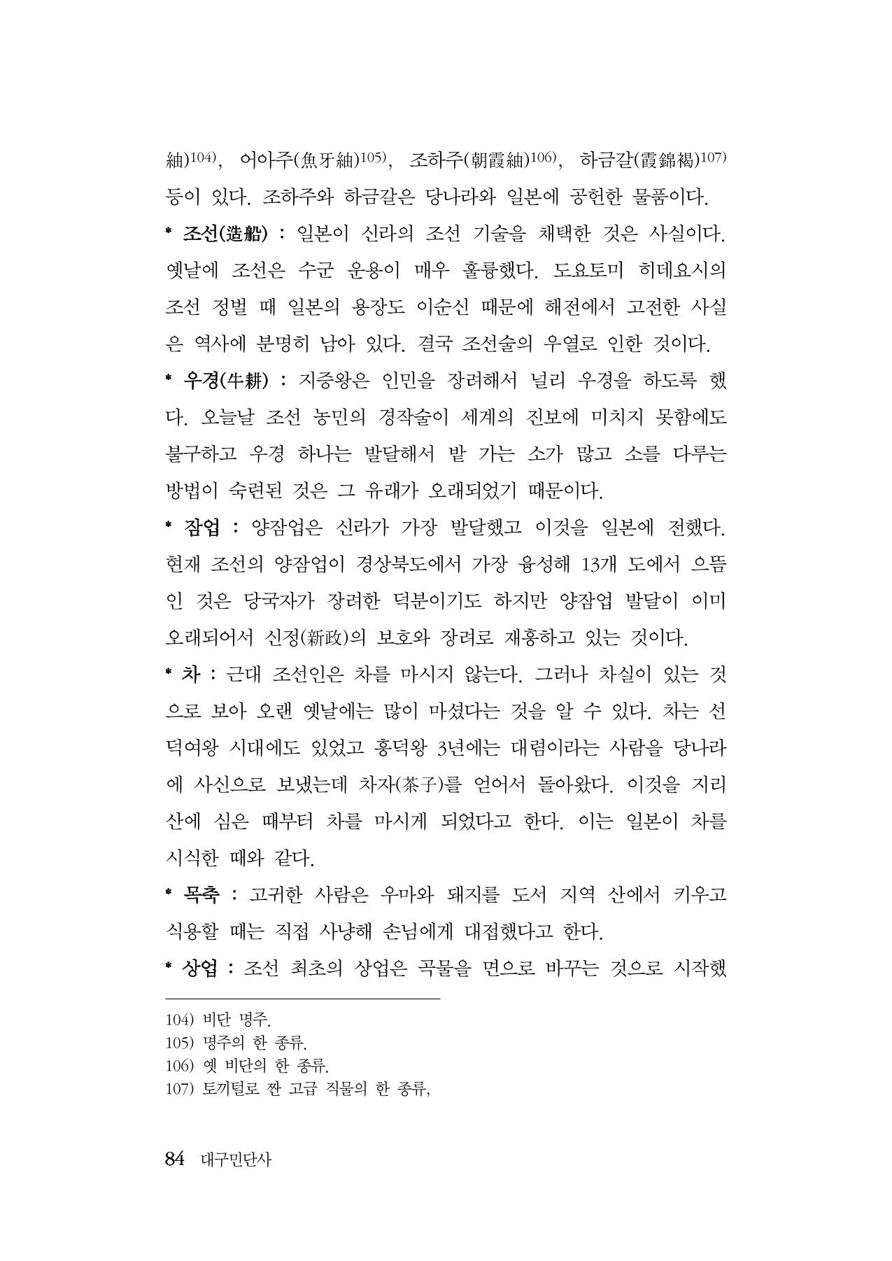 대구민단사(1915) 84페이지