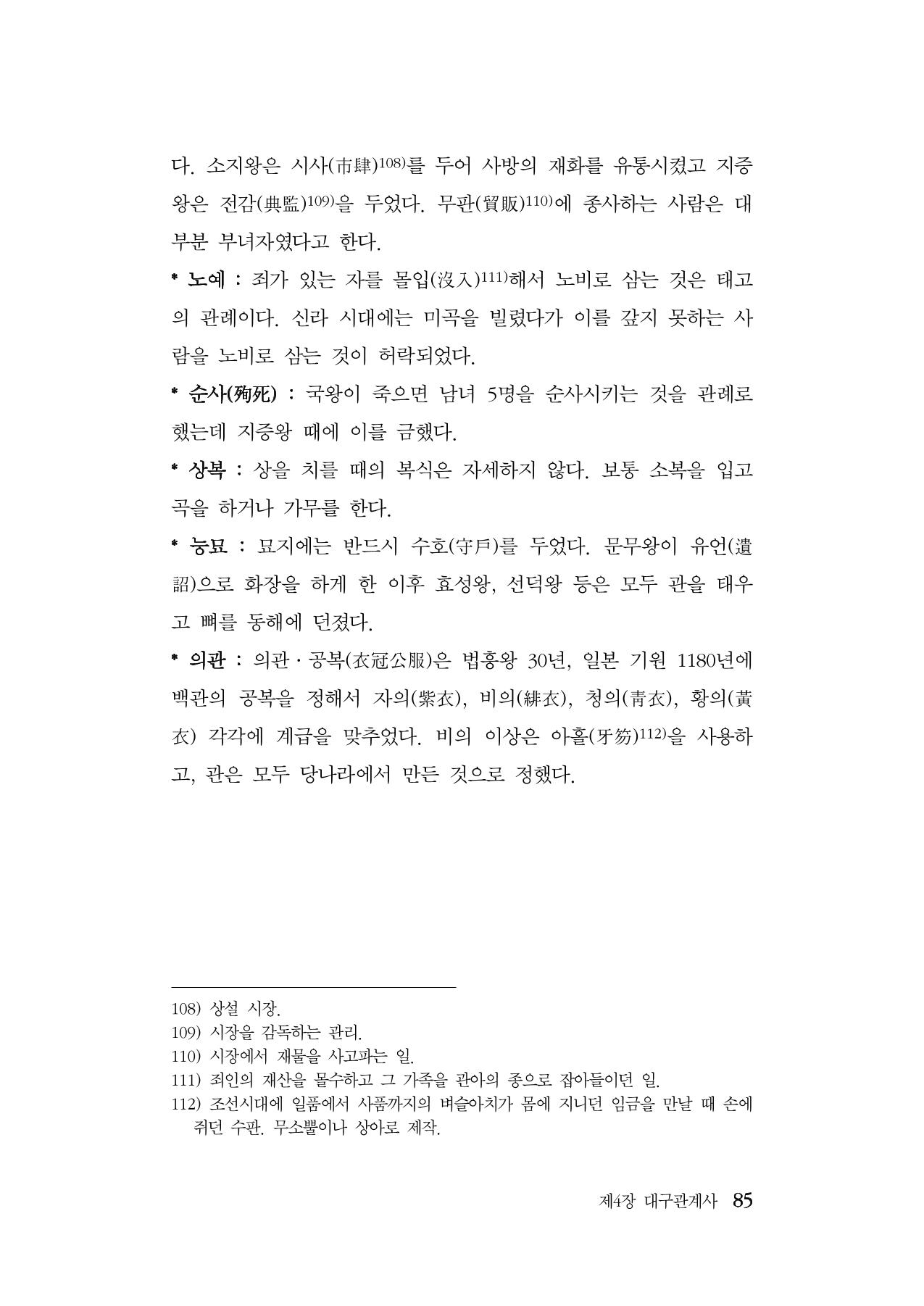 대구민단사(1915) 85페이지