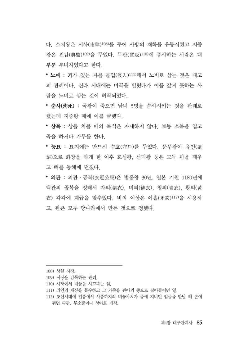 대구민단사(1915) 85페이지