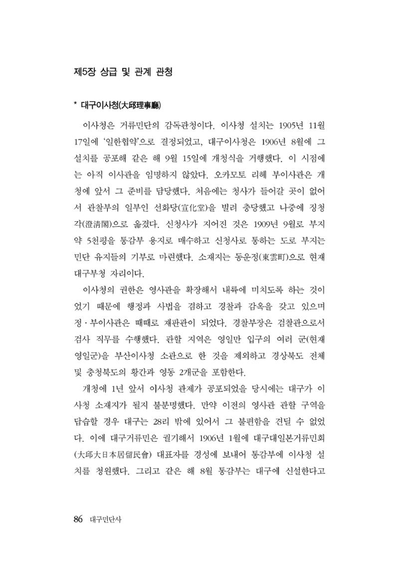 대구민단사(1915) 86페이지