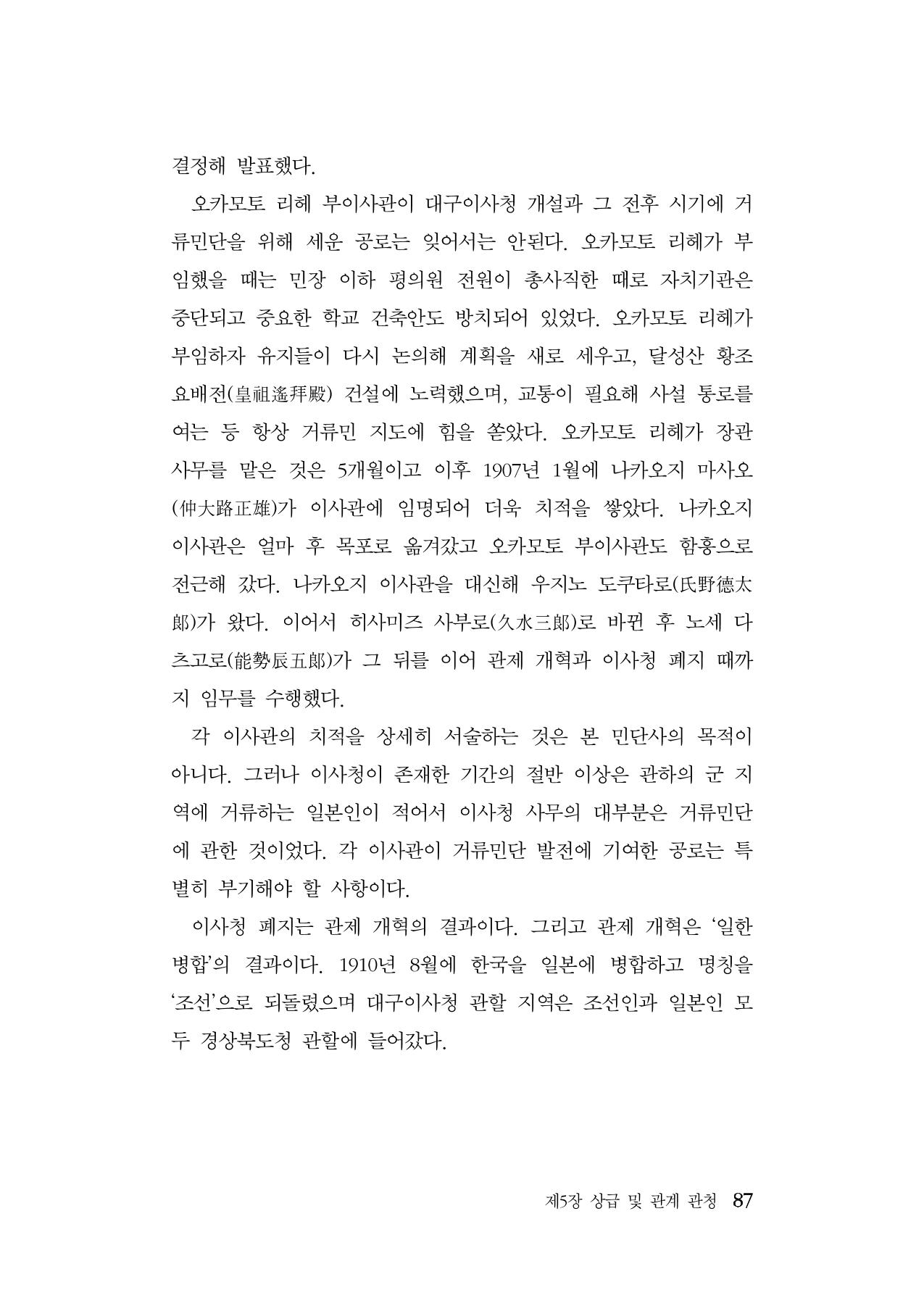 대구민단사(1915) 87페이지
