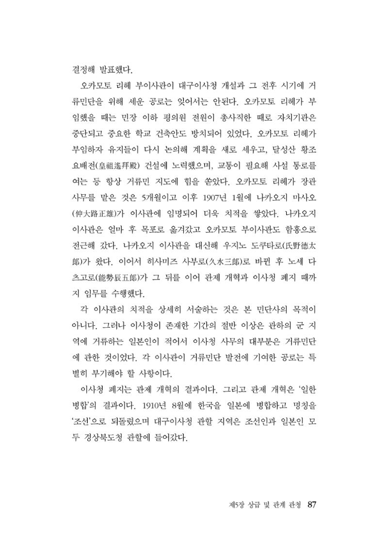 대구민단사(1915) 87페이지