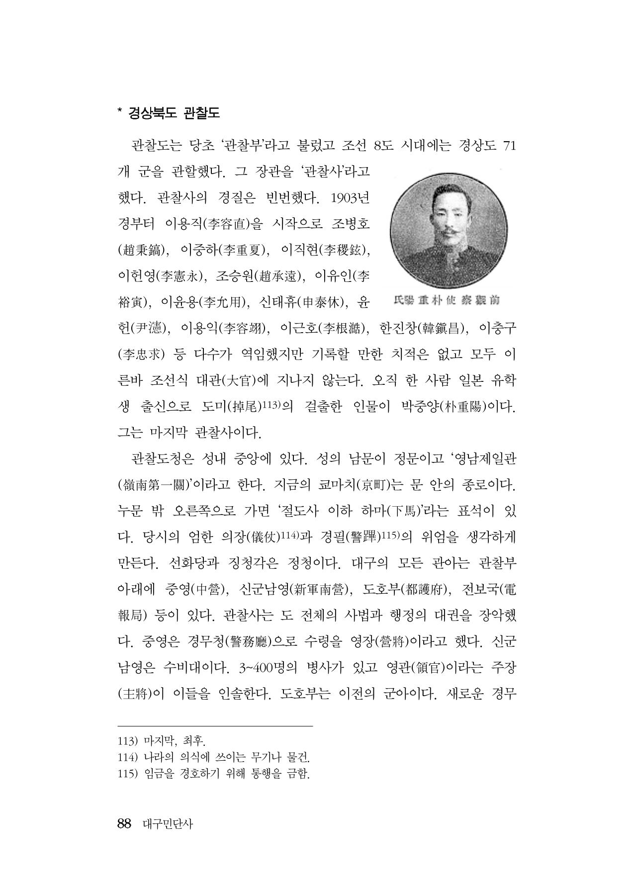 대구민단사(1915) 88페이지
