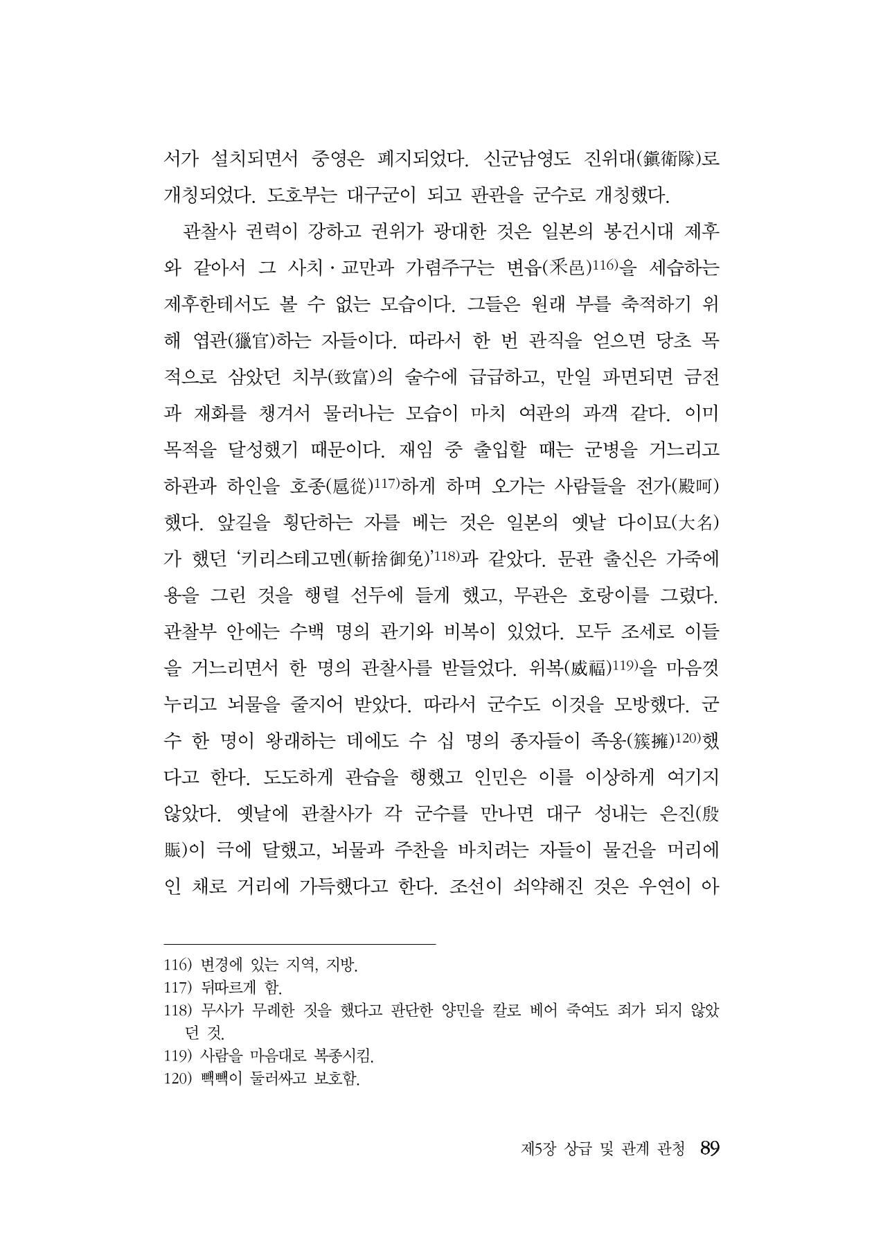 대구민단사(1915) 89페이지