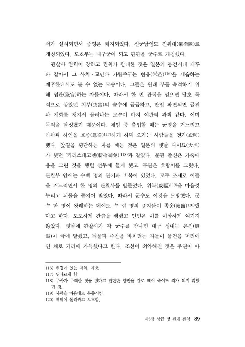 대구민단사(1915) 89페이지